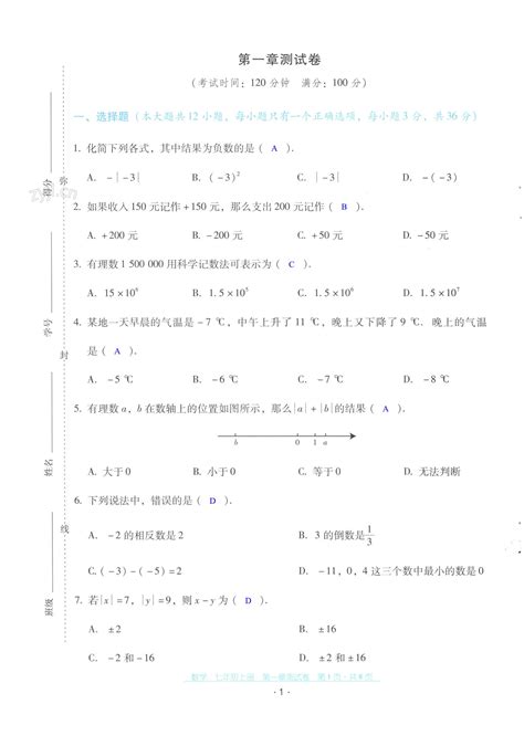 2022年云南省标准教辅优佳学案配套测试卷七年级数学上册人教版答案——青夏教育精英家教网——