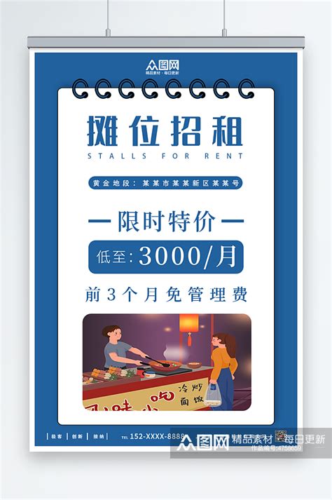 地摊招租招商宣传海报模板下载-编号4758659-众图网