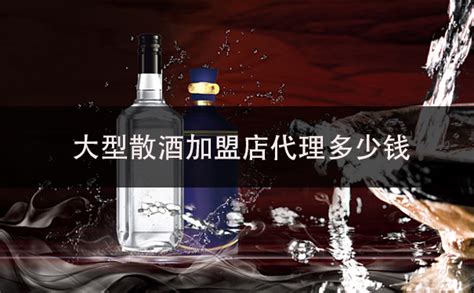 散酒代理加盟_散酒厂家_散装白酒加盟-济南仲宫酿酒厂