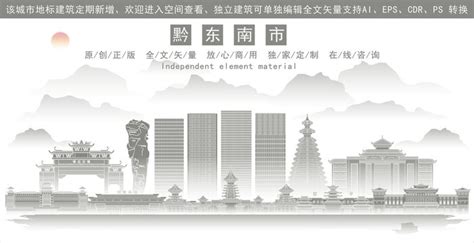 贵州黔东南旅游海报PSD广告设计素材海报模板免费下载-享设计