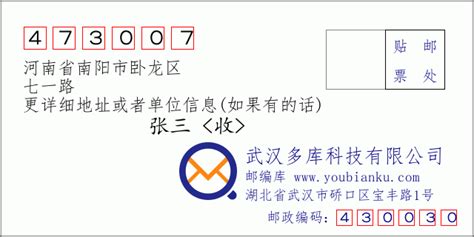 473007：河南省南阳市卧龙区 邮政编码查询 - 邮编库 ️