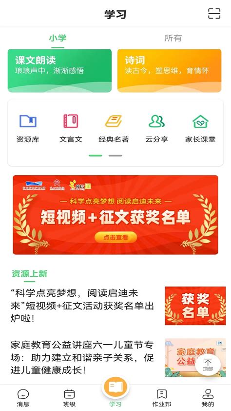 师生通-天音校训通-天音校讯通app官方版2024免费下载安装