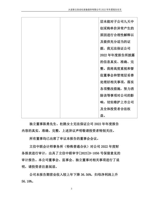 300097-智云股份-2022年年度报告.PDF_报告-报告厅