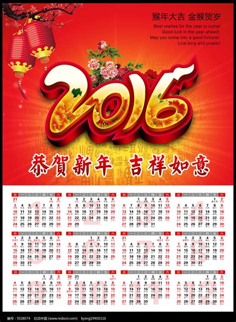 2016猴年日历挂历展板图片_展板_编号5518074_红动中国