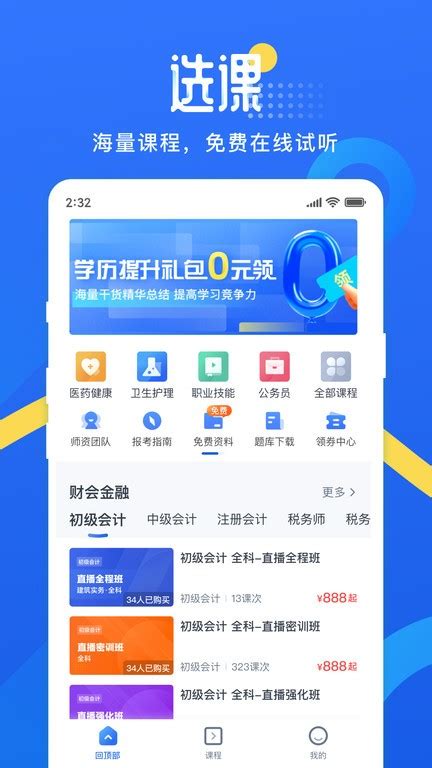 云校学堂app下载官方版2024免费下载安装最新版