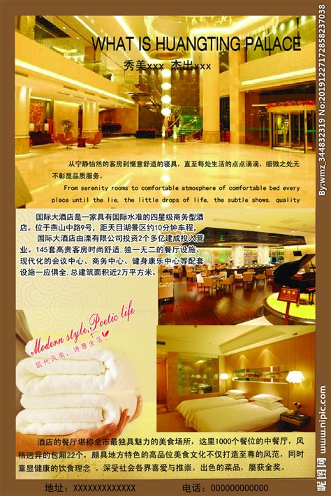酒店海报 酒店简介设计图__广告设计_广告设计_设计图库_昵图网nipic.com