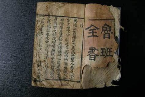 《鲁班书》是中国古代一本关于土木建筑类的奇书