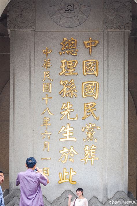 南京大学校训：诚朴雄伟，励学敦行（金瑾乐教授，2010）