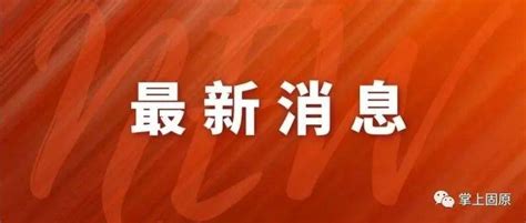 彭阳县加快推进以人为核心的新型城镇化建设_彭阳县人民政府