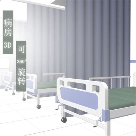 病房 3D - 优动漫-动漫创作支援平台 | 优动漫PAINT绘画软件