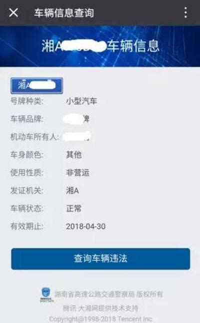 湖南高速警察微信公众号“违法查询”功能上线_大湘网_腾讯网