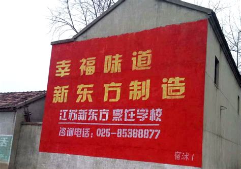 江苏墙体广告 农村墙体喷字广告制作_腾讯视频