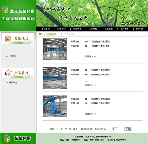 环保工程设备公司源码 环保机械企业网站源代码【绿色 中英文双语】-网有卖