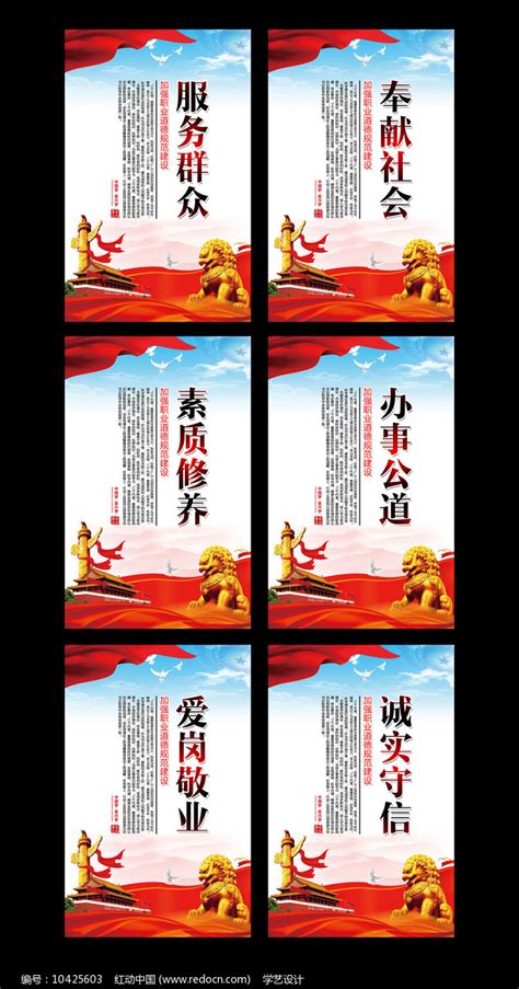 职业道德规范展板图片_海报_编号10425603_红动中国