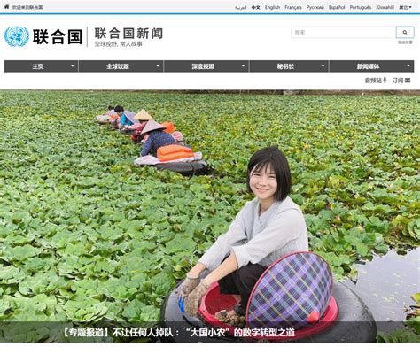 这位洪湖“新农人”登上联合国新闻_荆州新闻网_荆州权威新闻门户网站