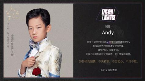 全国形象推广大使「Andy」巅峰回归|CCAC2019《即刻超模》巅峰赛免费荣耀参赛邀请函！