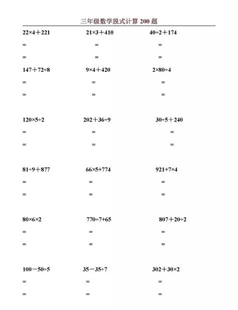 2019年小学三年级脱式计算题（二十一）_三年级辅导_奥数网