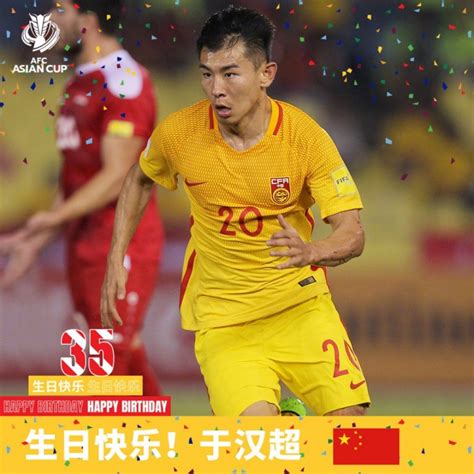 于汉超35岁生日，亚洲杯、亚冠联赛官博发文送祝福-直播吧zhibo8.cc