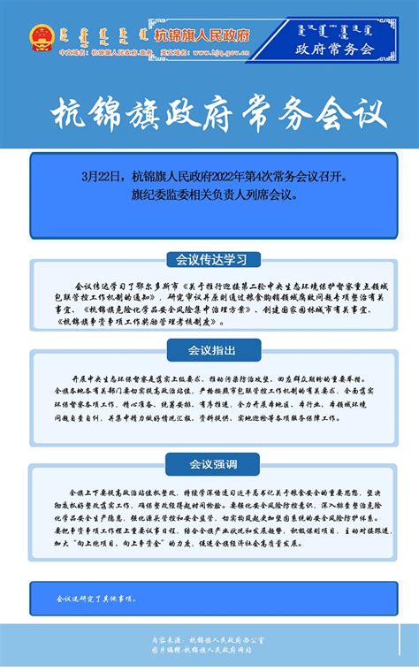 最新数据--杭锦旗人民政府门户网站