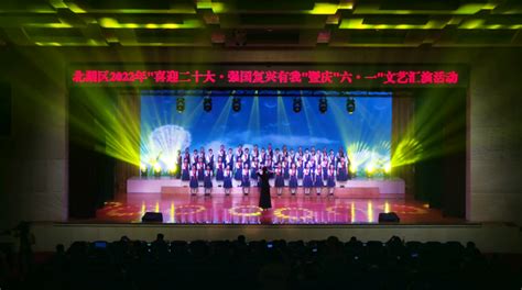 强国复兴有我！郴州市北湖区2022年庆“六·一”文艺汇演活动成功举行