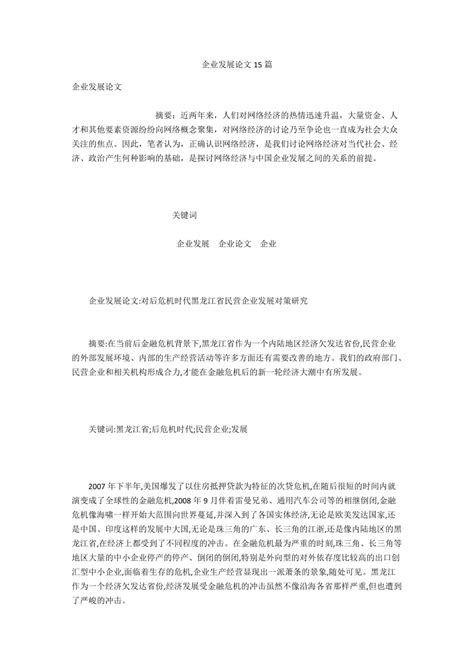 6000字行业经济论文：产业链Word模板下载_熊猫办公