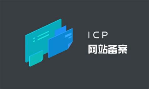 外资企业怎样在中国内地进行网站ICP备案？ – 万维网