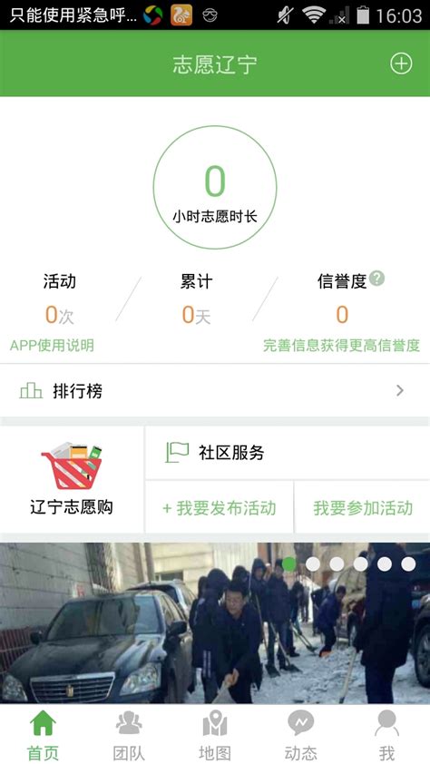 辽宁志愿者app下载-辽宁志愿app-志愿辽宁app官方版2024免费