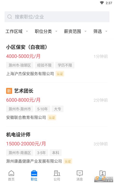 E滁州人才网手机版下载-E滁州人才网app下载v2.2.4 最新版-乐游网软件下载
