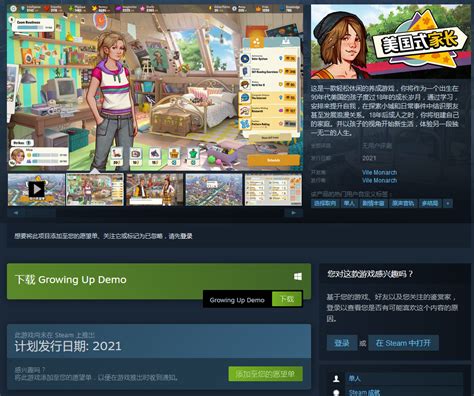 模拟游戏《美国式家长》试玩Demo登陆Steam 年内发售支持中文-下载之家