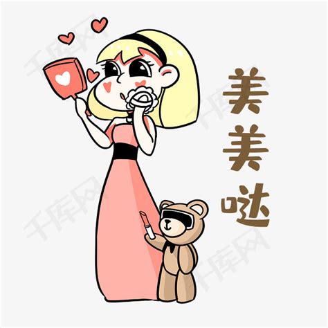 心情美美哒的图片