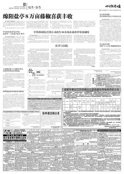 新华优选分红年内第4次“派红包”--四川经济日报