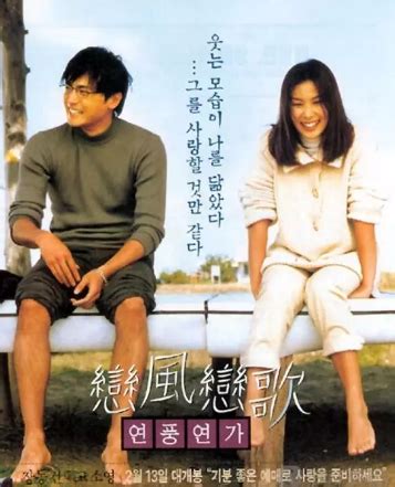 韩国电影推荐:《恋风恋歌》（图）_韩语_新东方在线
