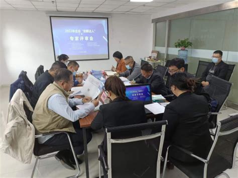 2022年宁夏企业“创新达人”专家评审会...--宁夏回族自治区科学技术协会