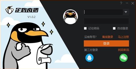 企鹅直播伴侣电脑版下载-企鹅直播伴侣官方版下载v1.0.2 最新版-当易网
