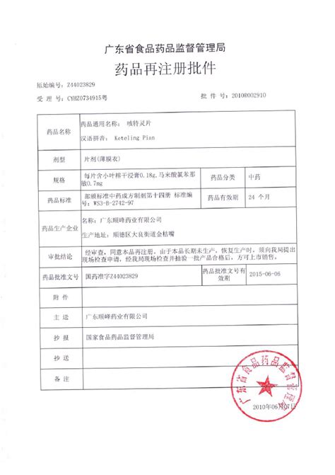 广东药品再注册申请指南、流程-指南-CIO在线