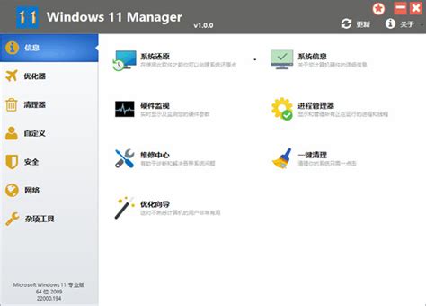 (Win11优化管家)Windows 11 Manager v1.1.9 免激活便携专业版_系统之城