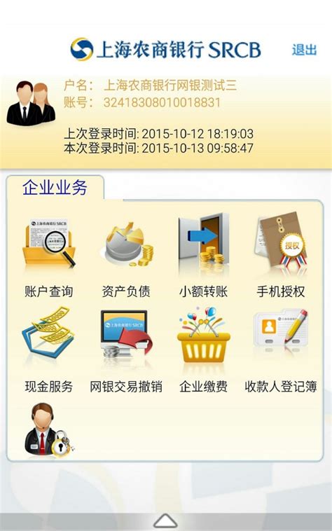 上海农商银行手机银行下载-上海农商银行安卓版v5.9.3-PC6安卓网