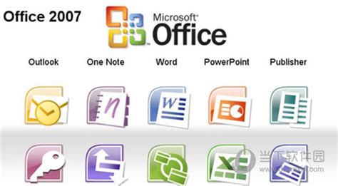 office2007中文版-office2007官方下载 完整版-华军软件园