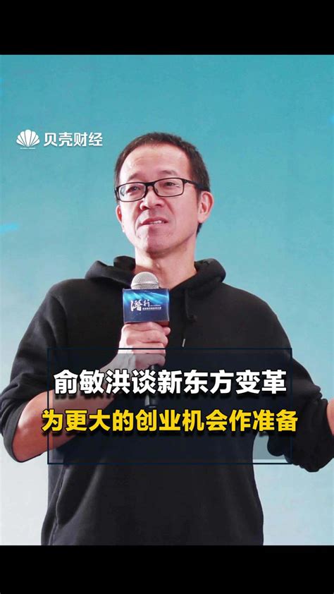 创业26年，领导4万人，新东方俞敏洪谈领导力_凤凰网视频_凤凰网