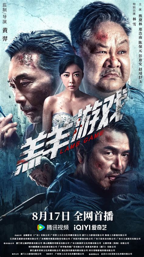 《羔羊游戏》上映，熊黛林变身浴血新娘，高智反杀变态悍匪|羔羊游戏|雪莉|劫匪_新浪新闻