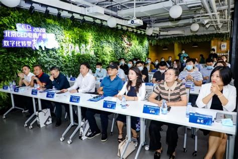 大兴区与朝阳区携手举办“2020北京CED电商产业园区数字化转型高峰论坛” | 北晚新视觉