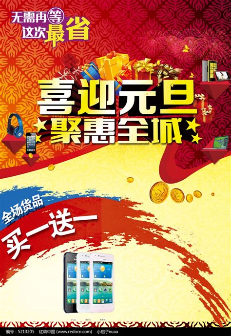 电子产品元旦促销宣传海报设计图片下载_红动中国