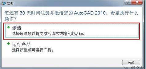 CAD2010注册机使用方法_word文档在线阅读与下载_文档网