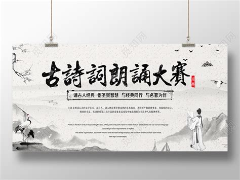 中国风背景古诗词朗诵大赛国学经典展板图片下载 - 觅知网