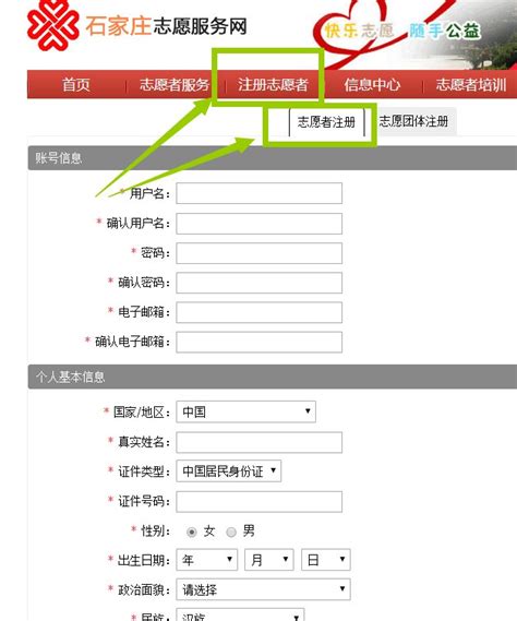 北京志愿者注册流程（志愿北京平台使用说明）