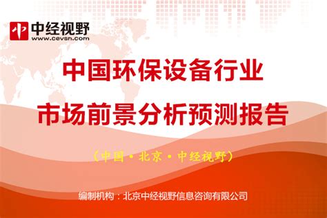 环保服务市场分析报告_2020-2026年中国环保服务行业深度研究与投资前景分析报告_中国产业研究报告网