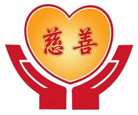 慈善标志设计矢量图片(图片ID:1152882)_-logo设计-标志图标-矢量素材_ 素材宝 scbao.com