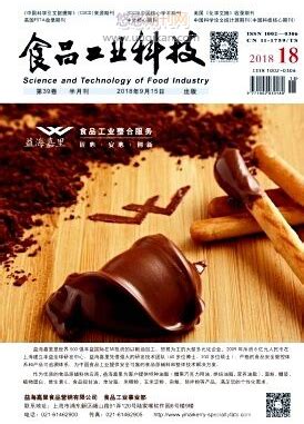 中国食品杂志_核心期刊网--北大|南大|CSSCI核心期刊|专著出版|专利申请