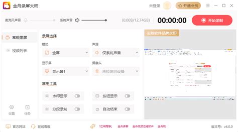 金舟录屏大师电脑版下载_金舟录屏大师官方免费下载_2024最新版_华军软件园