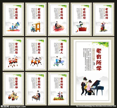 养老院宣传栏设计图片素材_其它图片_文化墙图片_第9张_红动中国